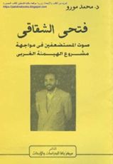 كتاب فتحي الشقاقي