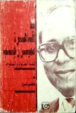 كتاب ظاهرة سمير رجب