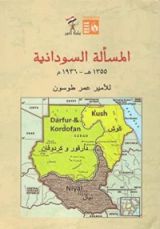 كتاب المسألة السودانية 1355هـ-1936م