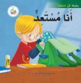 كتاب أنا مستعد