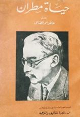 كتاب حياة مطران