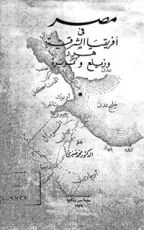 كتاب مصر في أفريقيا الشرقية