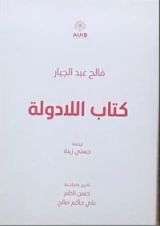 كتاب اللادولة