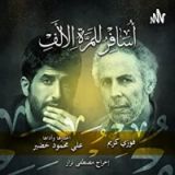 كتاب أسافر للمرة الألف