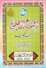كتاب إقناع الضمير ترجمة نحو مير