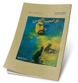 كتاب لا تحجب الشمس