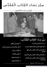 كتاب سير نساء الكتاب المقدس