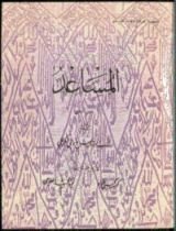 كتاب المساعد