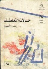 كتاب حالات التعاطف