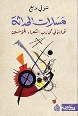 كتاب مسارات الحداثة