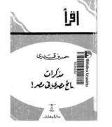 كتاب مذكرات سائح مصري فى مصر