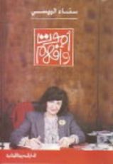 كتاب أموت وأفهم