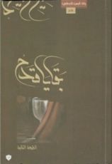كتاب بقايا قدح