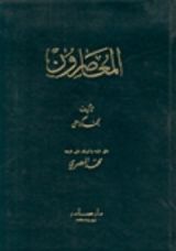 كتاب المعاصرون