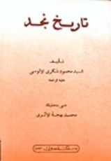كتاب تاريخ نجد