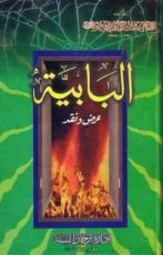كتاب البابية : عرض ونقد