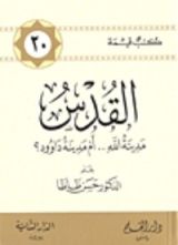 كتاب القدس