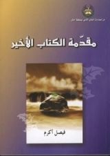كتاب مقدمة الكتاب الأخير