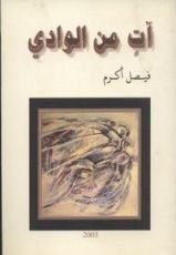 كتاب آت من الوادي