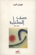 كتاب نصف الكتابة