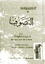 كتاب التصوف
