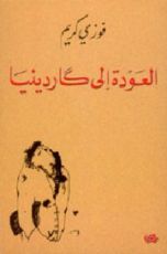 كتاب العودة إلى كاردينيا
