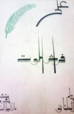 كتاب على فراش الموت