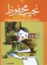 كتاب نجيب محفوظ من البداية