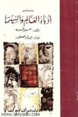 كتاب أدباء العالم والسينما