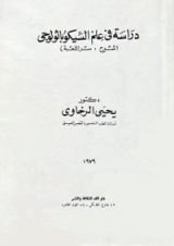 كتاب دراسة فى علم السيكوباثولوجى