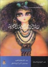 كتاب نشأة الروح القومية المصرية 1863 -1882 م