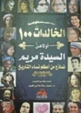 كتاب نساء لهن بصمة فى الحياة