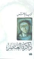 كتاب ذاكرة العناصر