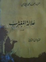 كتاب علالة المغترب