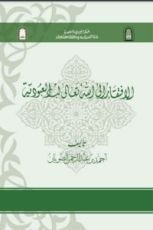 كتاب الافتقار إلى الله لب العبودية