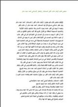 كتاب أوهام عذاب القبر