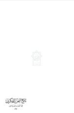 كتاب تاريخ اليمن الفكري في العصر العباسي