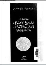 كتاب مباحث في التاريخ الاجتماعي