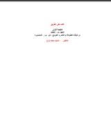 كتاب آفات على الطريق