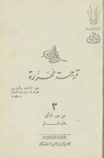 كتاب مالك بن أنس