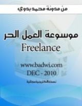 كتاب موسوعة العمل الحر