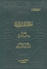 كتاب أجزاء الحيوان