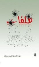 كتاب طلقات