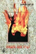 كتاب أرواح قابلة للإشتعال