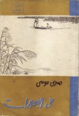 كتاب في البحيرات