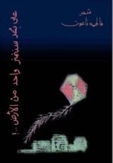 كتاب على بعد سنتيمتر واحد من الأرض