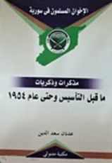 كتاب ماقبل التأسيس وحتى عام 1954
