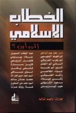 كتاب الخطاب الإسلامي
