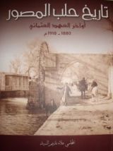 كتاب تاريخ حلب المصور