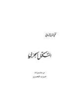 كتاب التكتل الحزبي